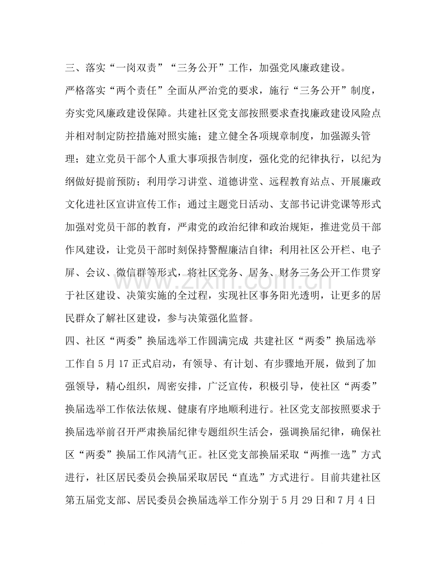 党支部总结党支部上半年总结五篇汇编.docx_第2页