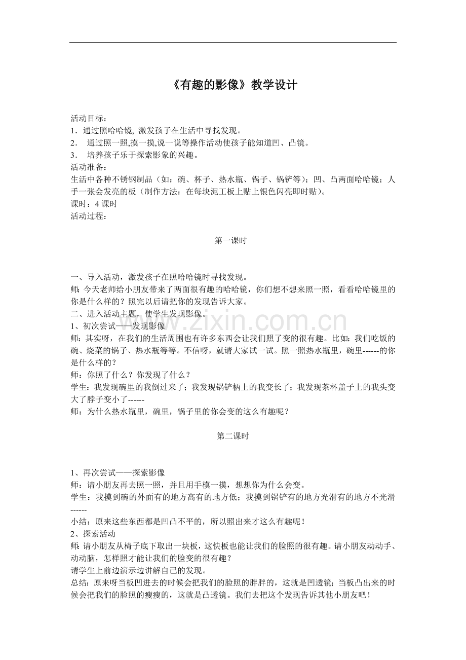 《有趣的影像》.doc_第1页