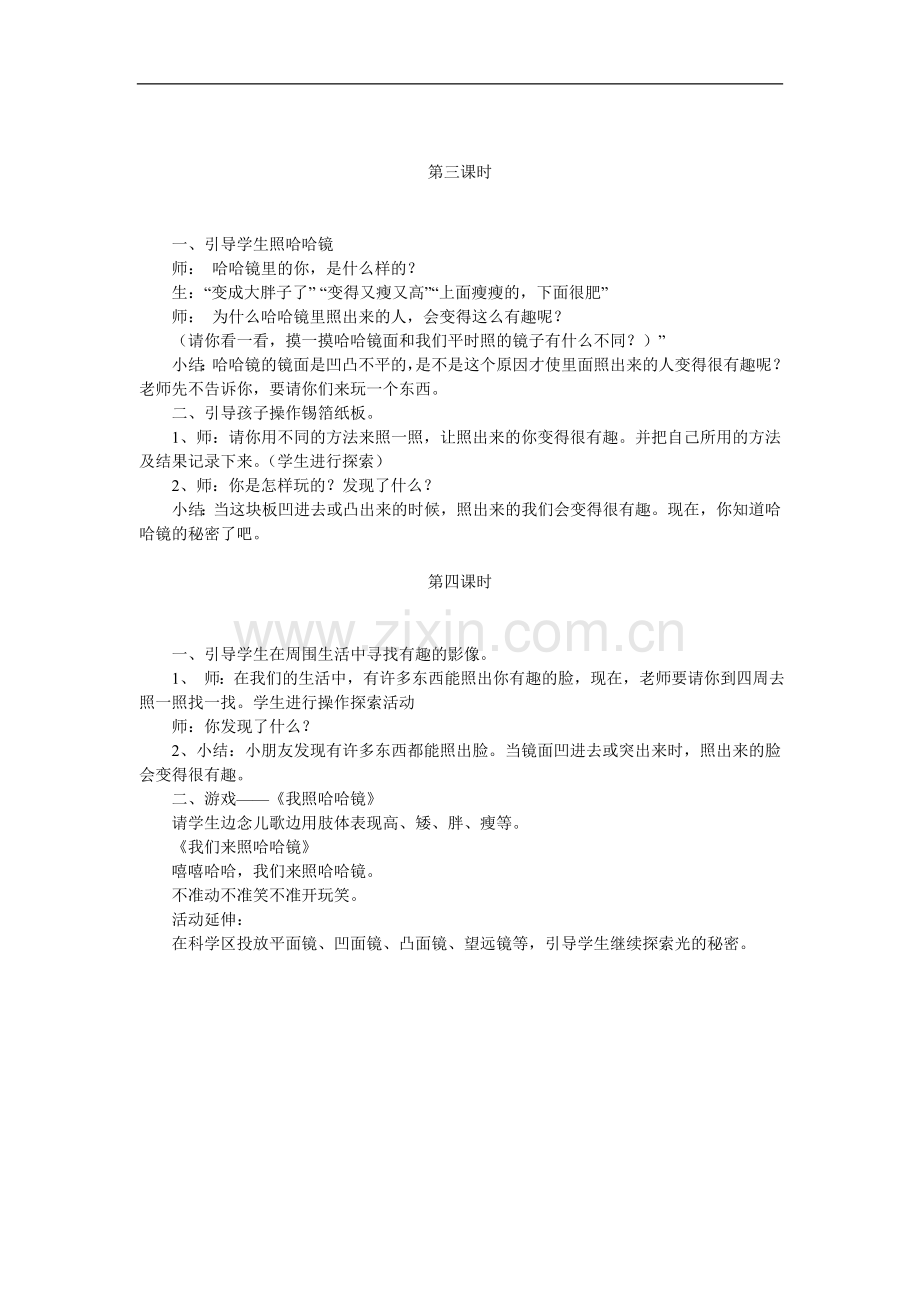 《有趣的影像》.doc_第2页