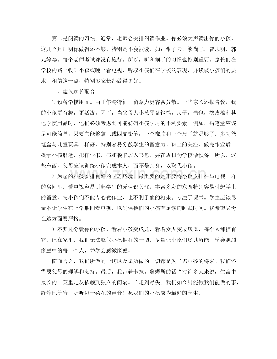 二年级班主任参考发言稿.doc_第2页