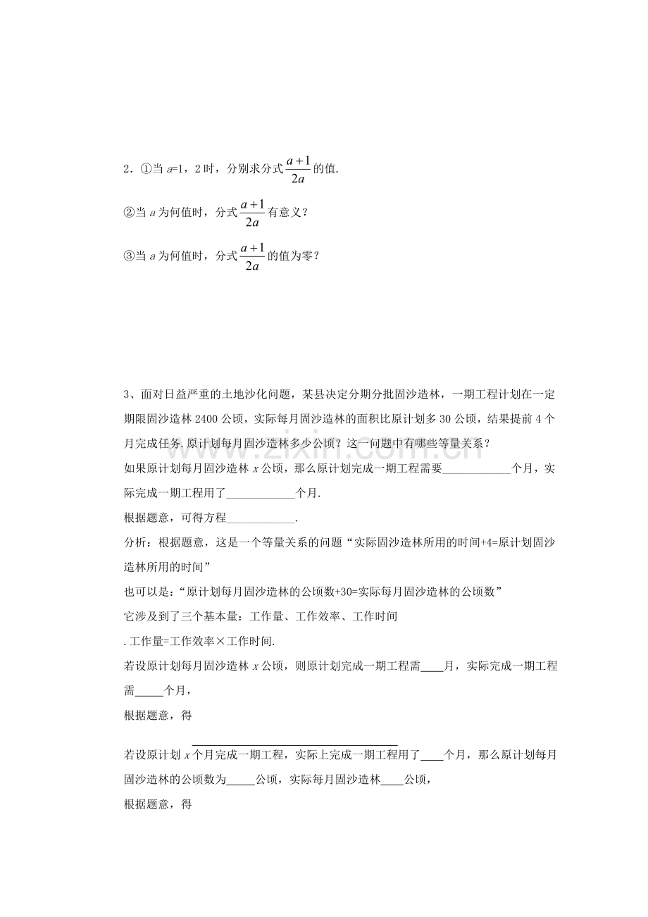 安徽省安庆市桐城吕亭初级中学八年级数学上册 分式教学设计 新人教版.doc_第2页