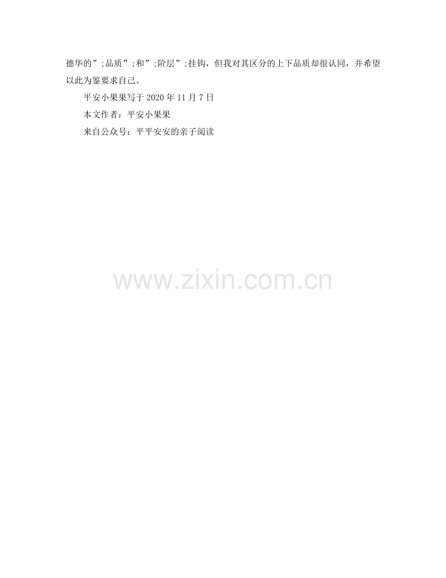 读《了不起的盖茨比》有感厚德载物.docx_第2页