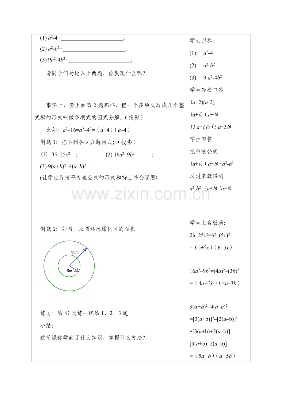 七年级数学下册：9.5因式分解（一）（第1课时）教案苏科版.doc_第2页