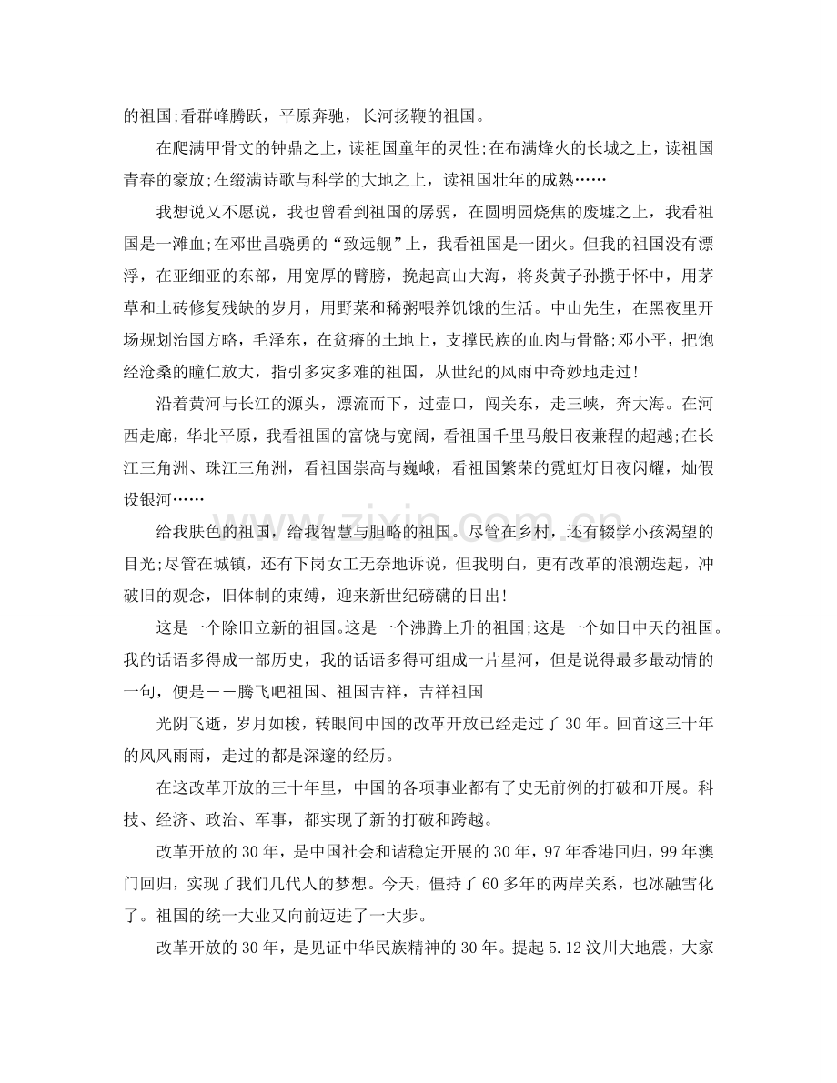 2024的十一国庆学生致辞范文参考.doc_第2页