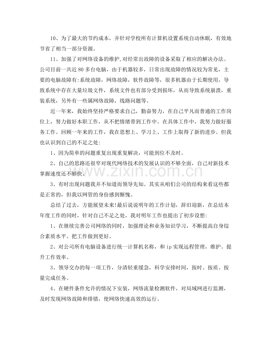 公司IT部门工作年度总结.docx_第2页