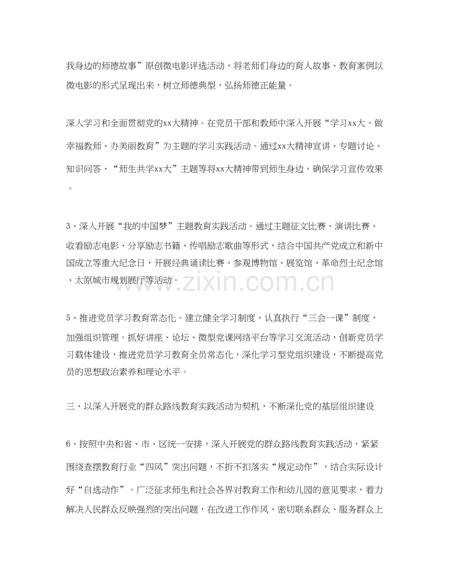 党支部工作计划模板范本2.docx_第2页