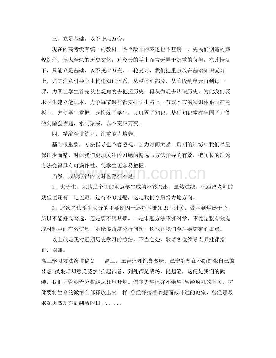高三学习方法演讲稿.docx_第2页