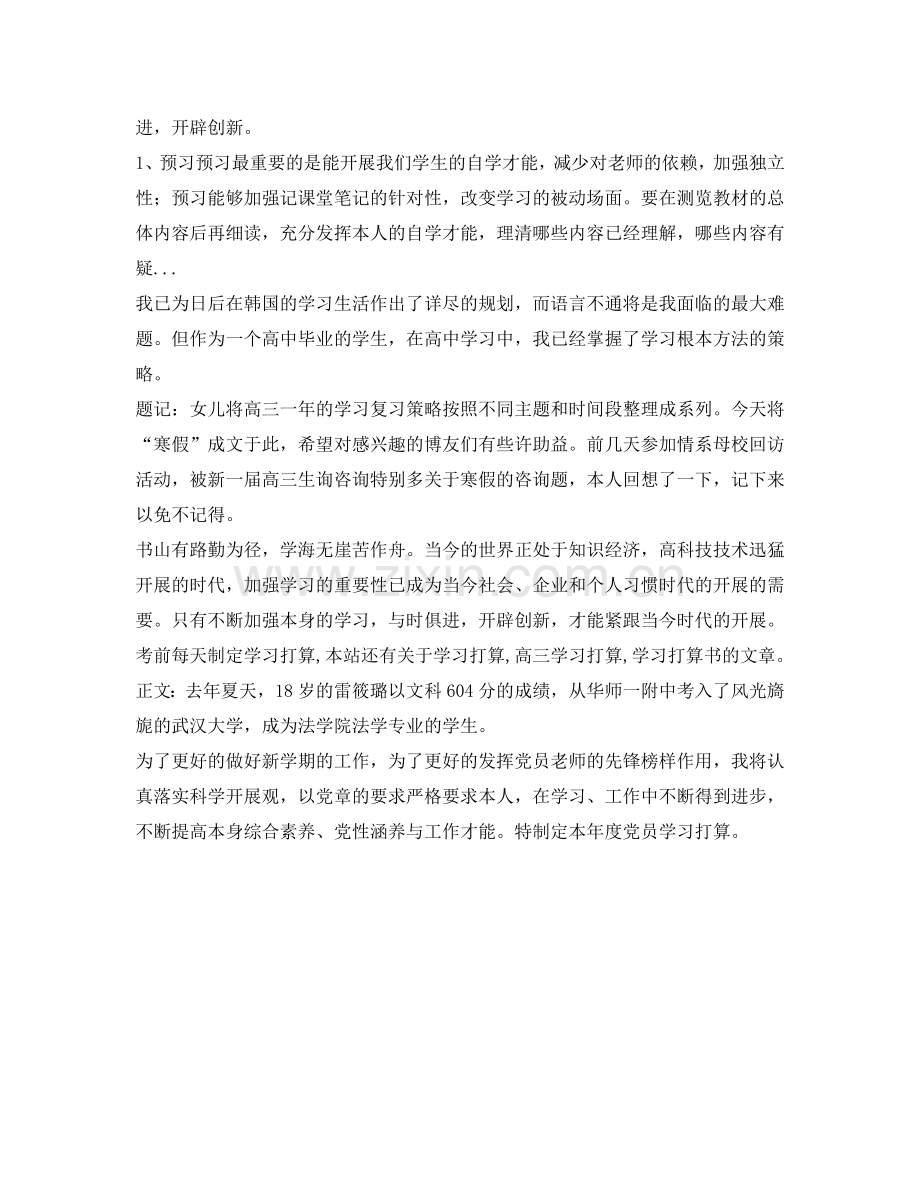 下半年学习参考计划.doc_第2页