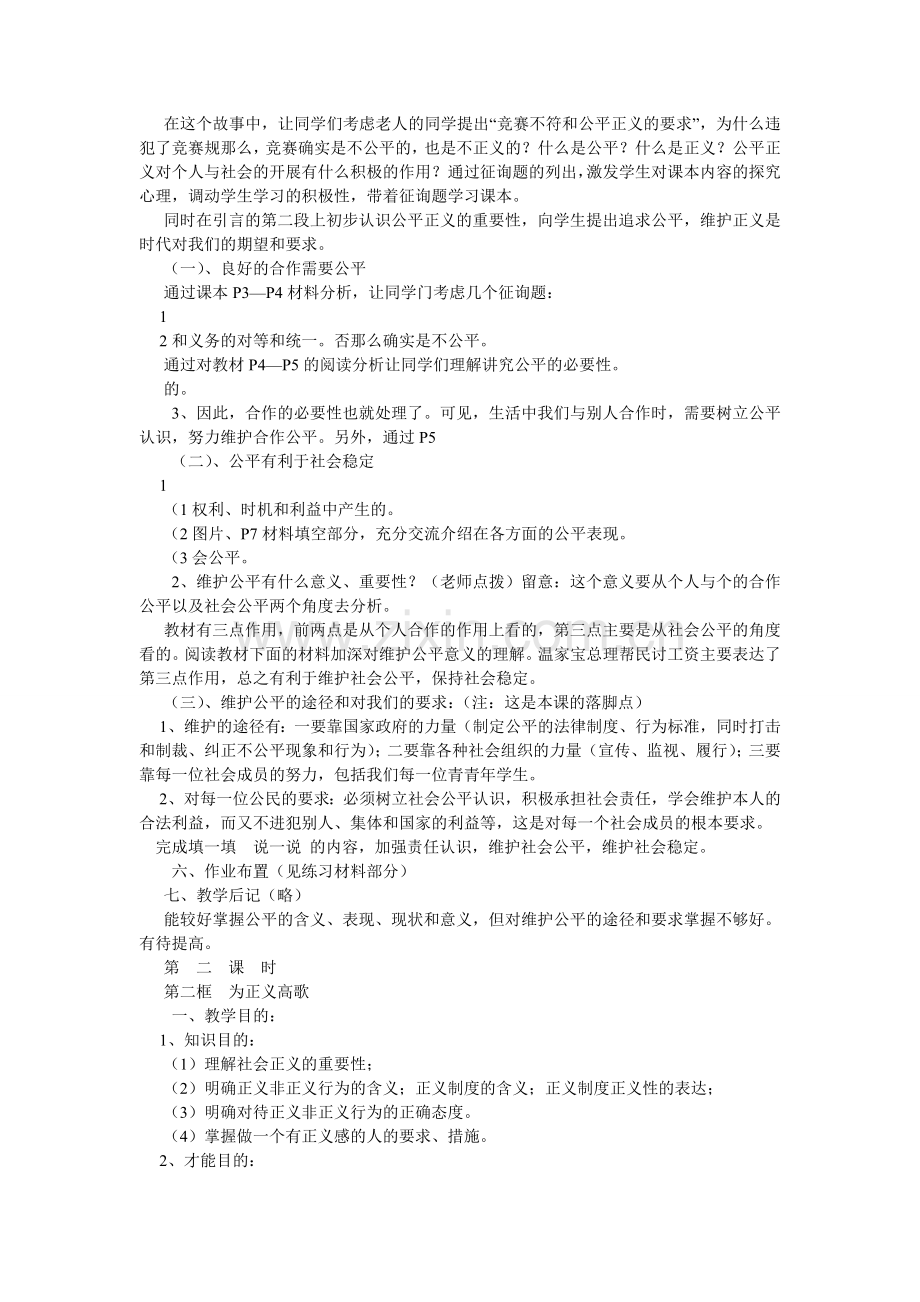 鲁教版初中政治教案.doc_第2页