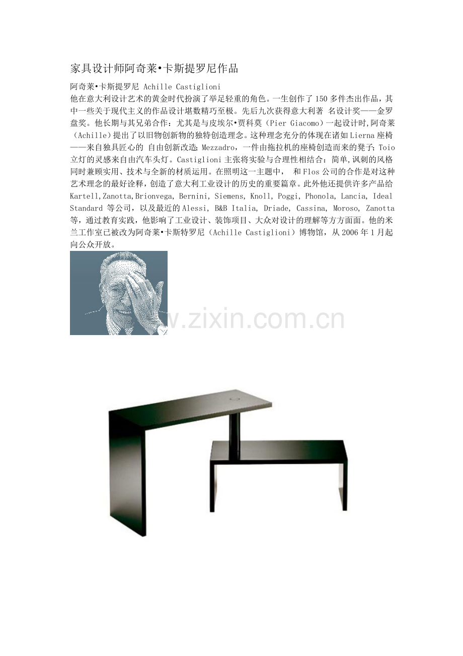 家具设计师作品整理一.doc_第1页