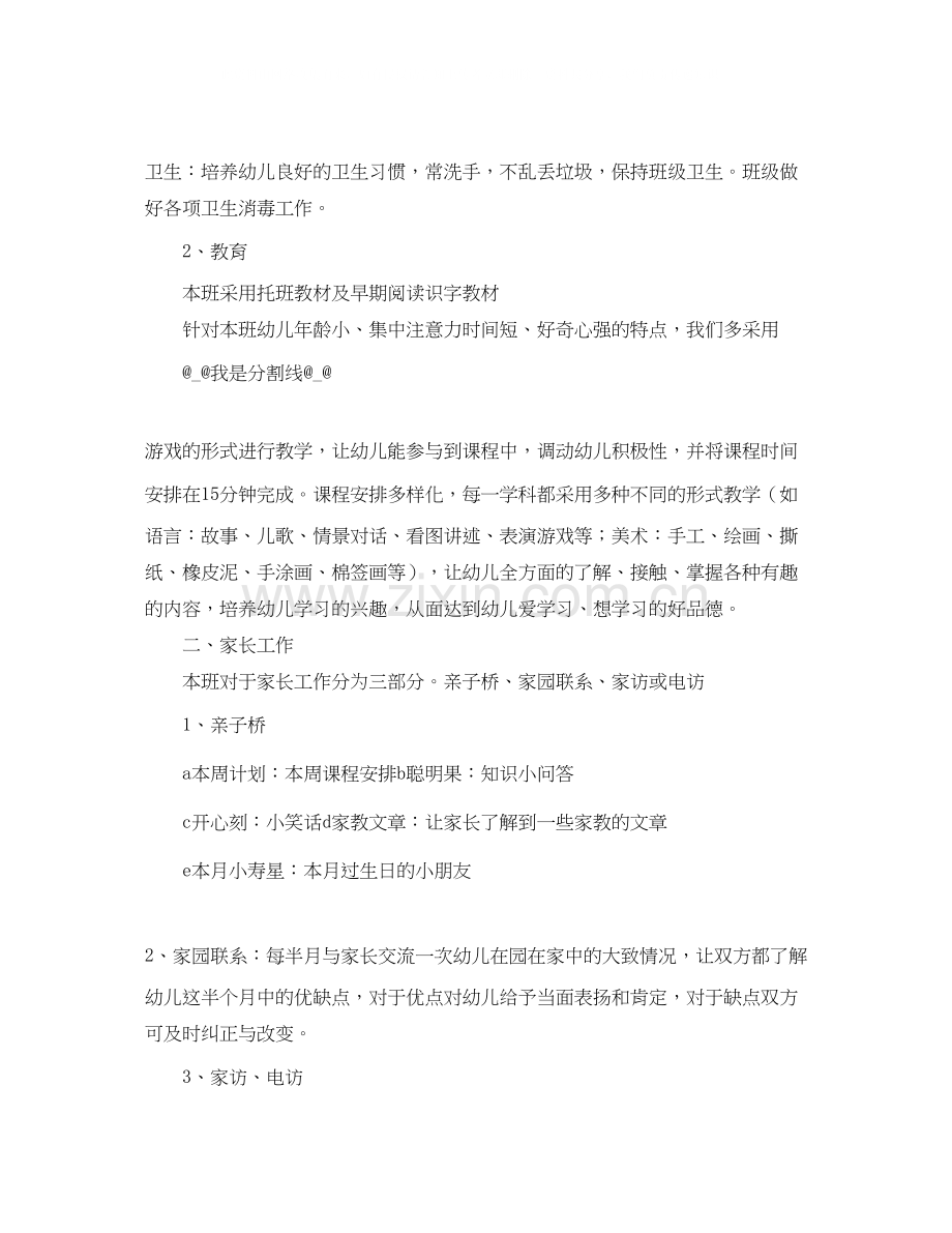 托班学期工作计划.docx_第2页