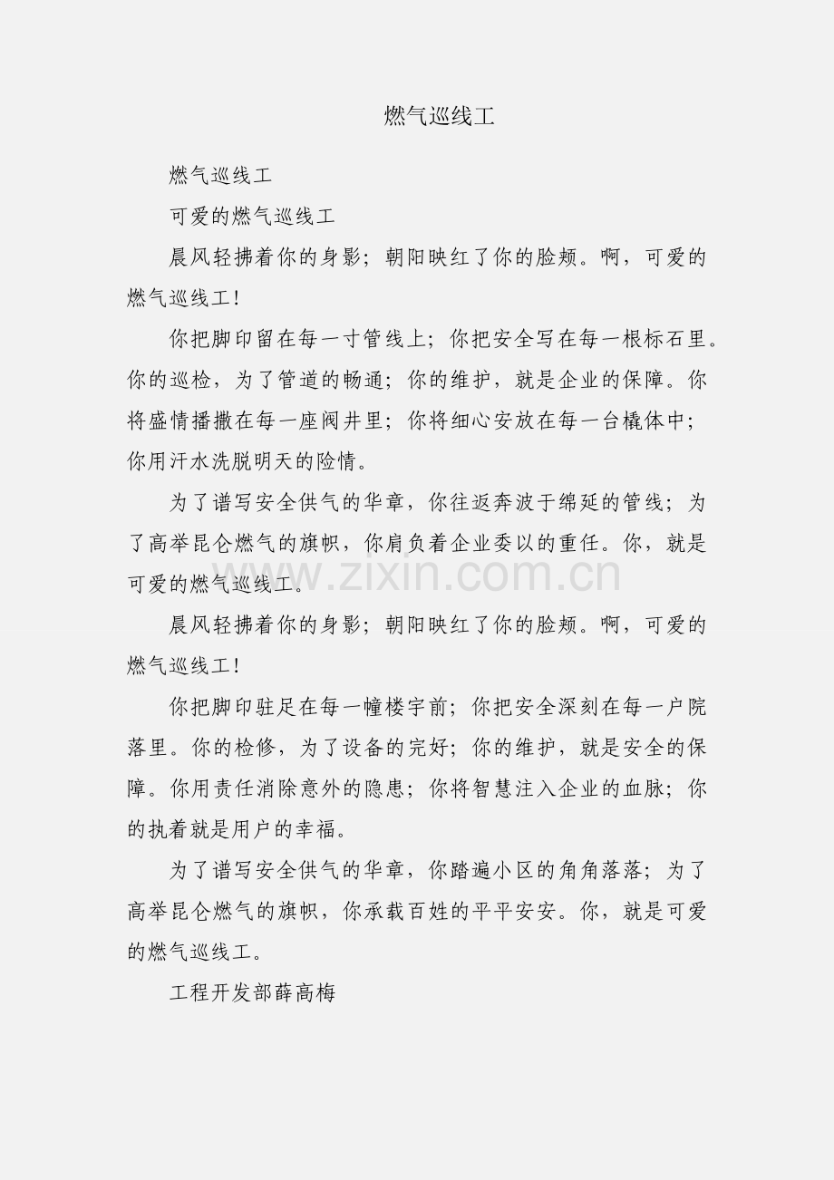 燃气巡线工.docx_第1页