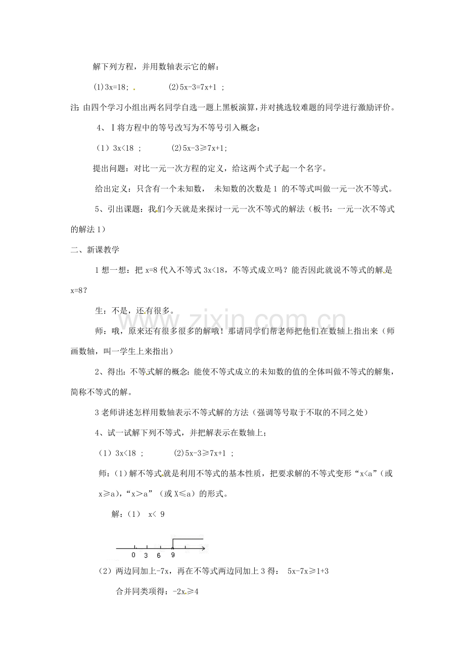 七年级数学 5.2 一元一次方程的解法（1）教案 湘教版.doc_第2页