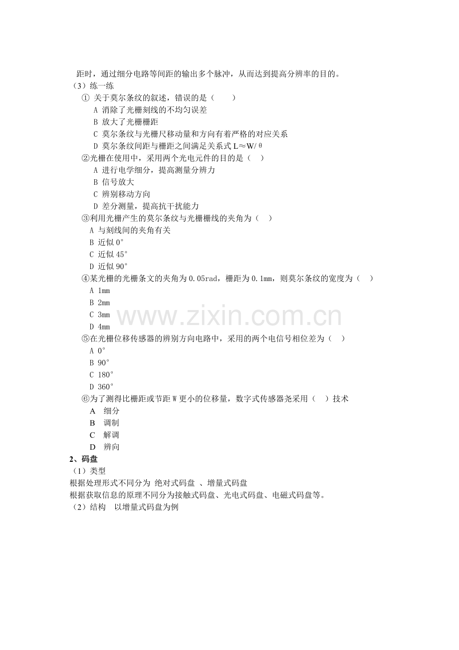 数字式感器教案.doc_第2页