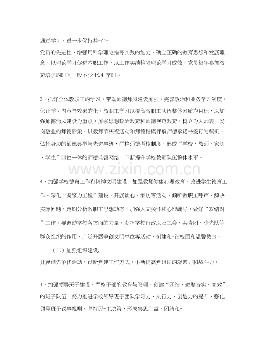 党支部月度工作计划格式ppt.docx_第2页