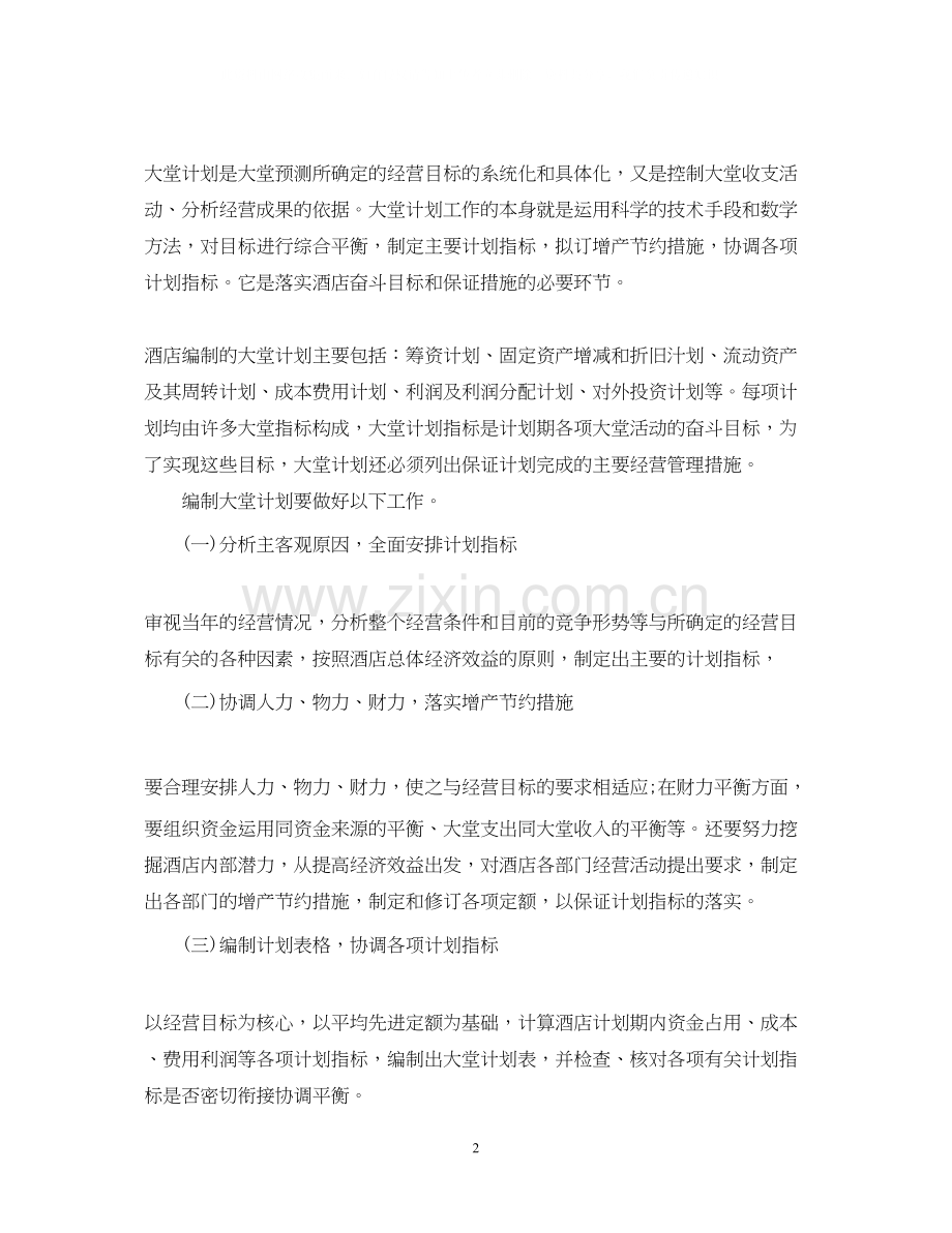 大堂经理工作计划五篇.docx_第2页