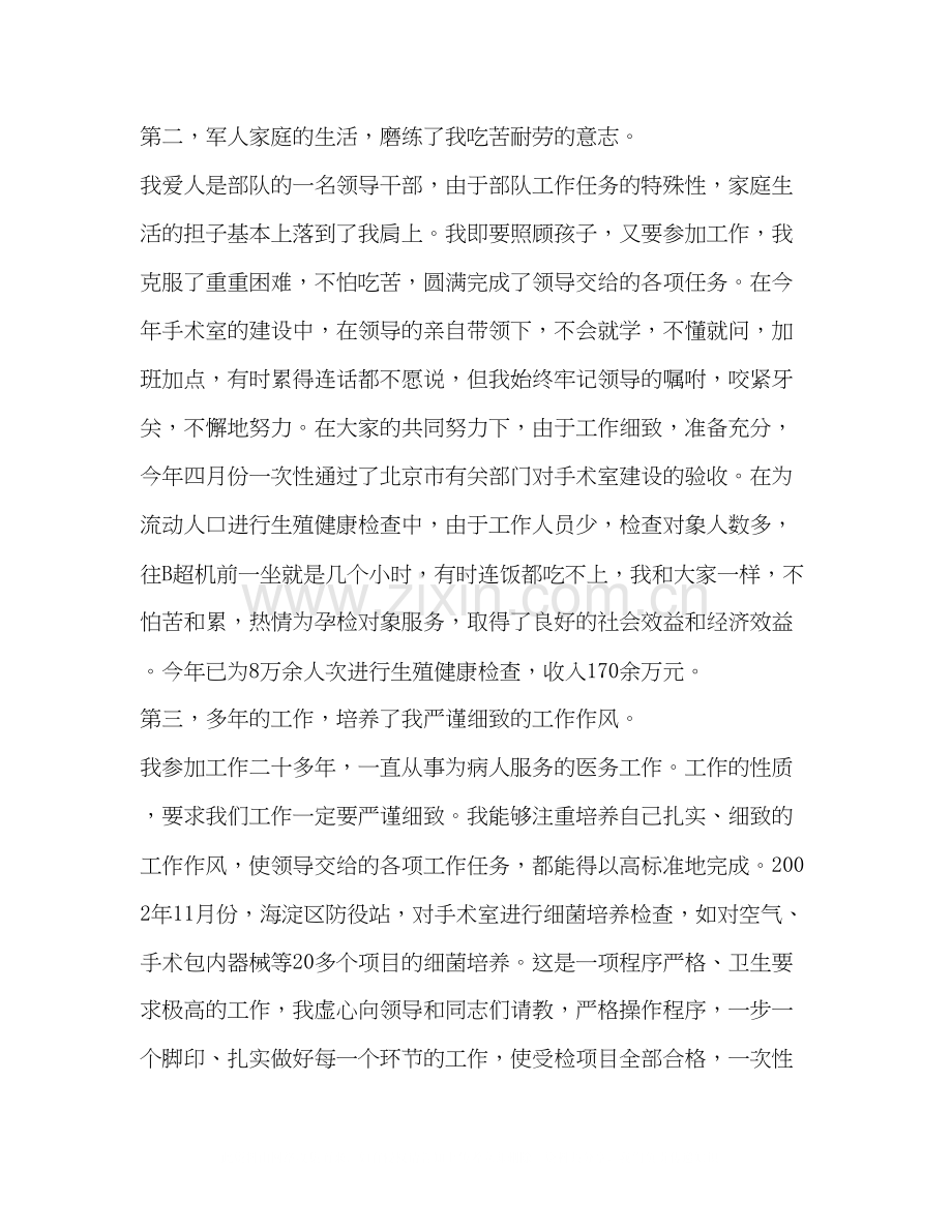 计划生育专干竞聘报告.docx_第2页