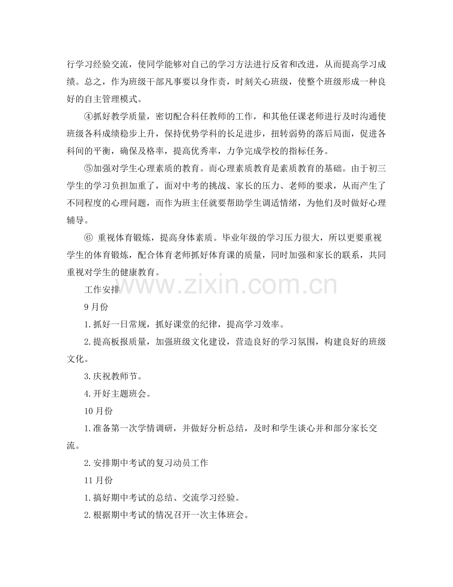 2020年初三班主任工作计划2.docx_第2页
