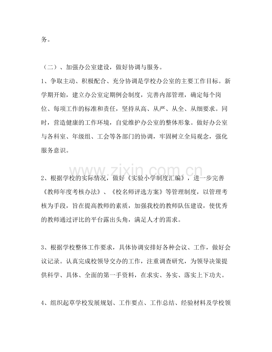 2020年小学校长计划学校工作计划.docx_第2页