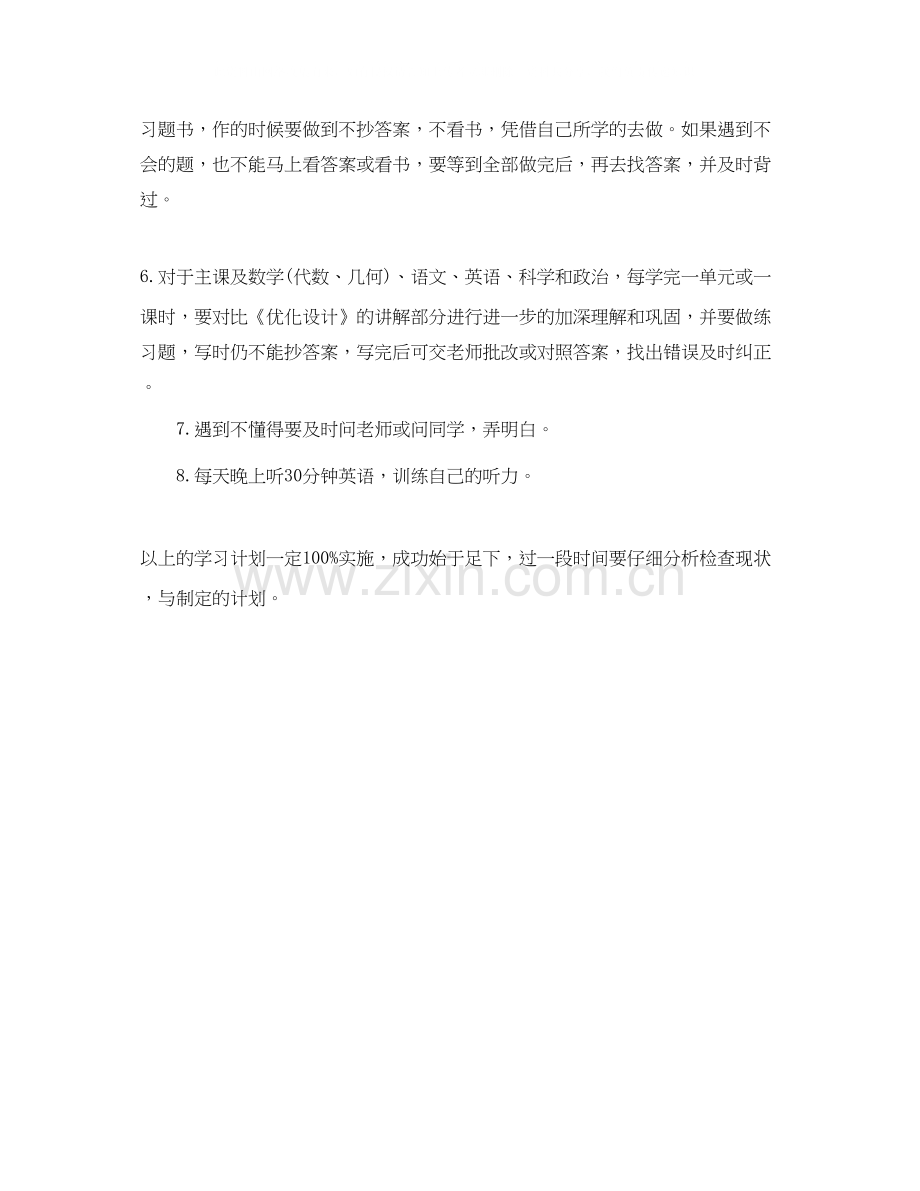 初二学生学习计划.docx_第2页