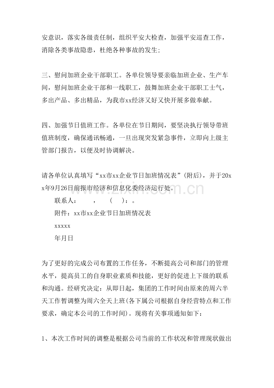 加班通告范文3篇.doc_第2页