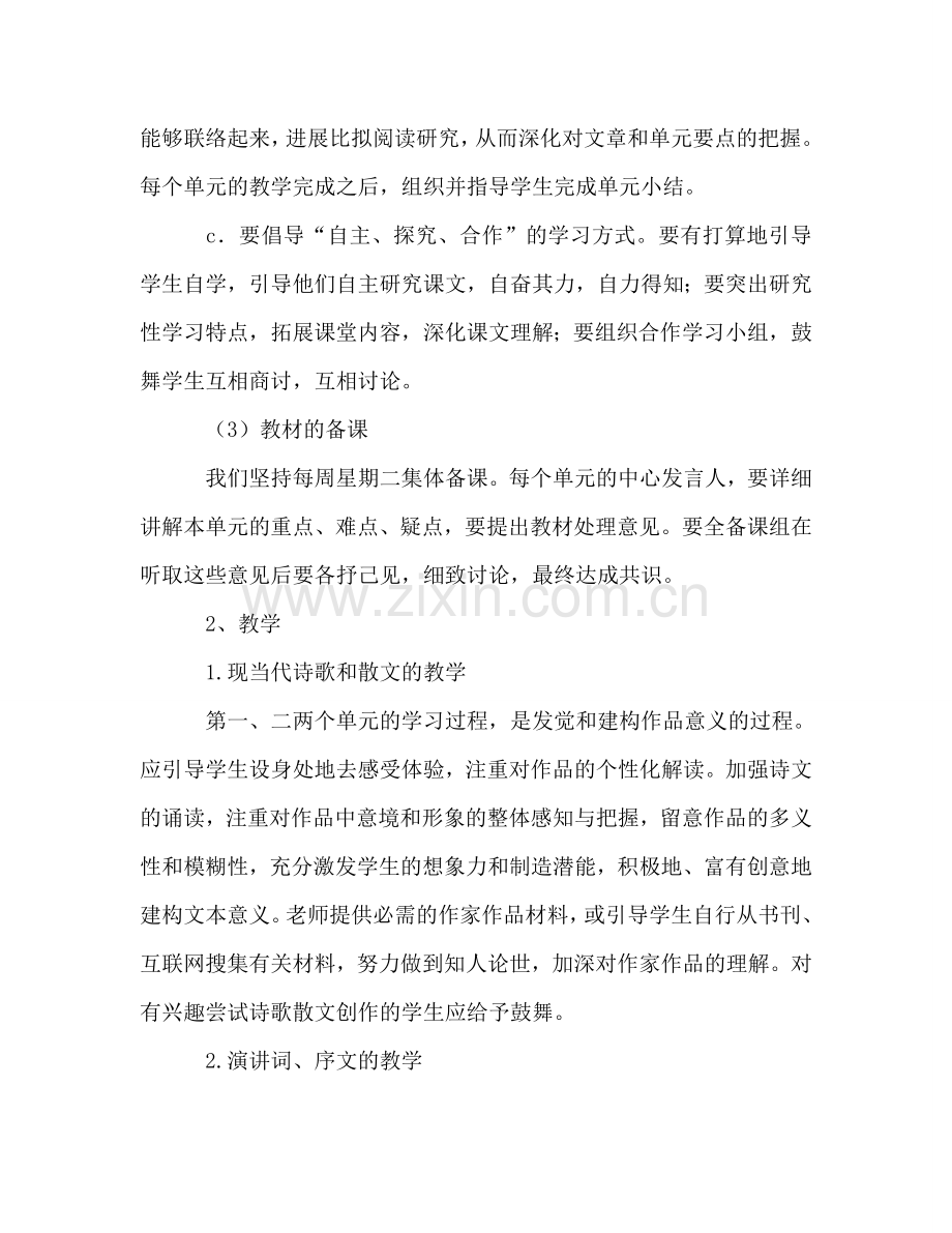 高一语文组第二学期高一语文教学参考计划.doc_第2页