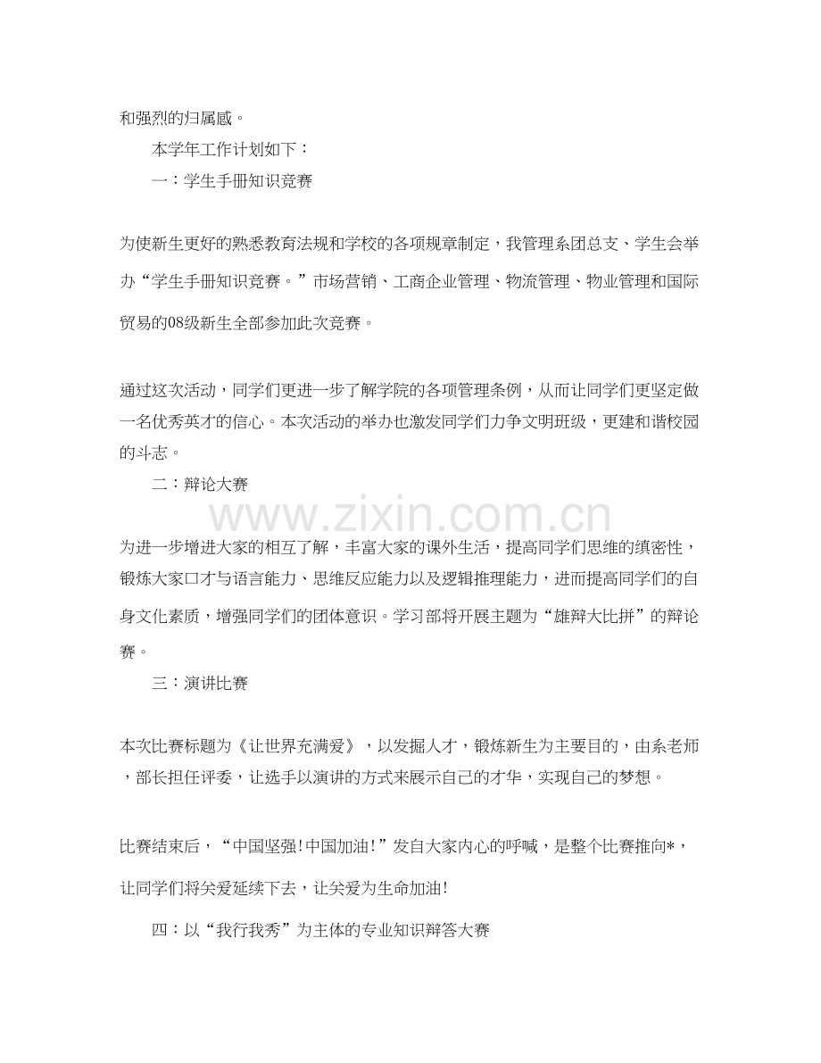 学生会部长个人工作计划范例.docx_第2页