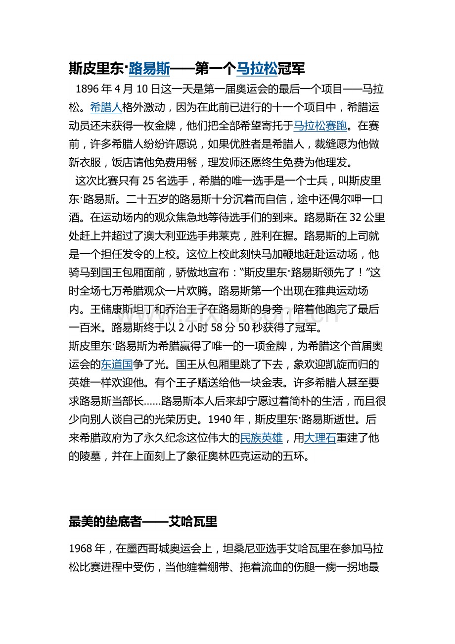 马拉松资料.doc_第1页