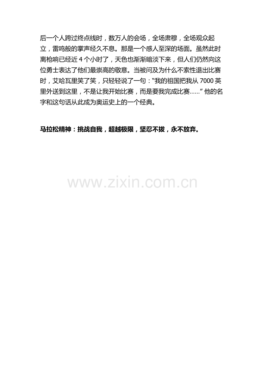 马拉松资料.doc_第2页