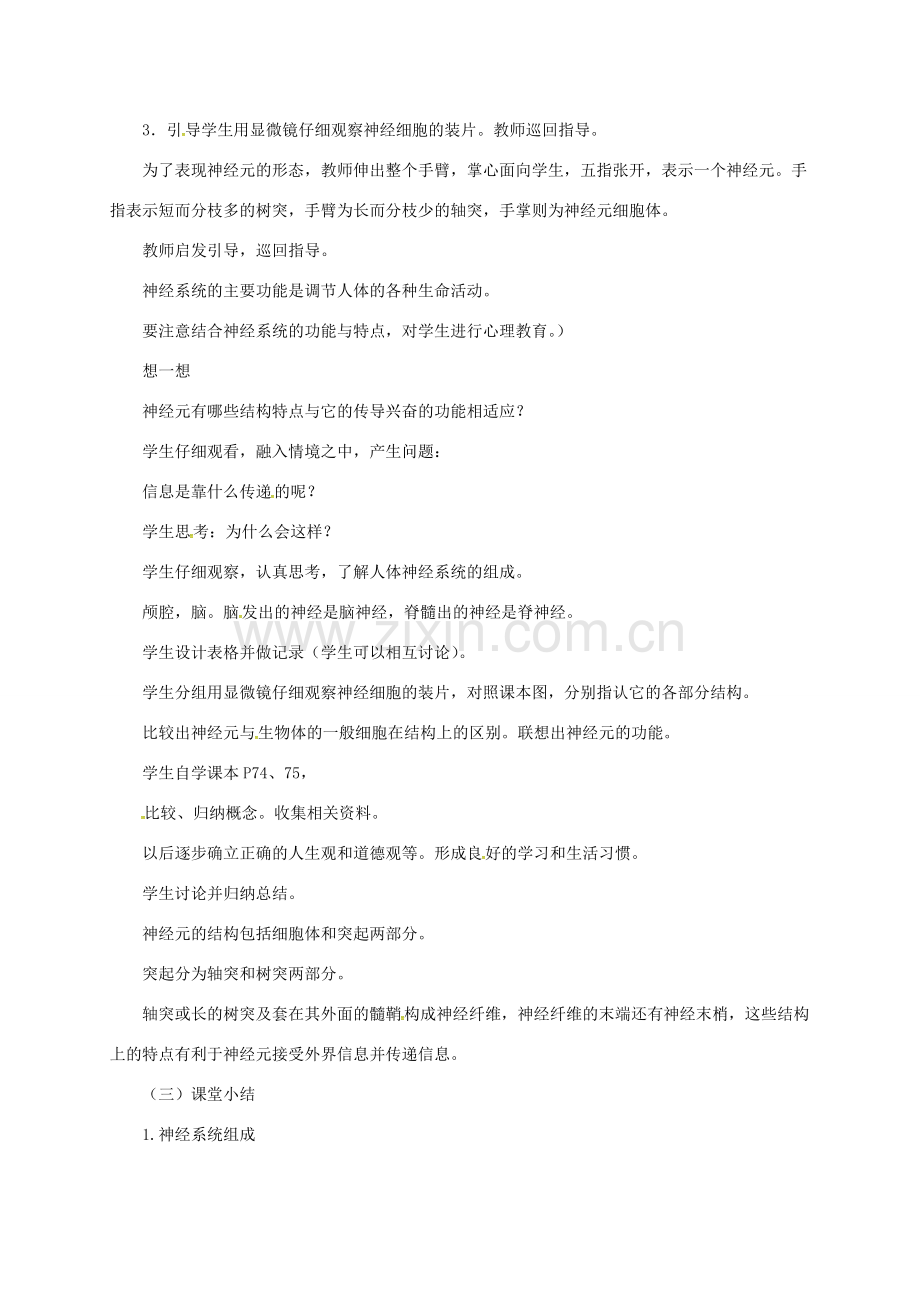 七年级生物下册 2.4.2 信息的传递教案 （新版）冀教版-（新版）冀教版初中七年级下册生物教案.doc_第2页
