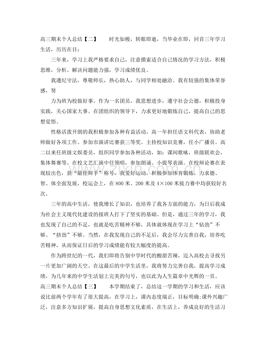 高三期末个人总结.docx_第2页