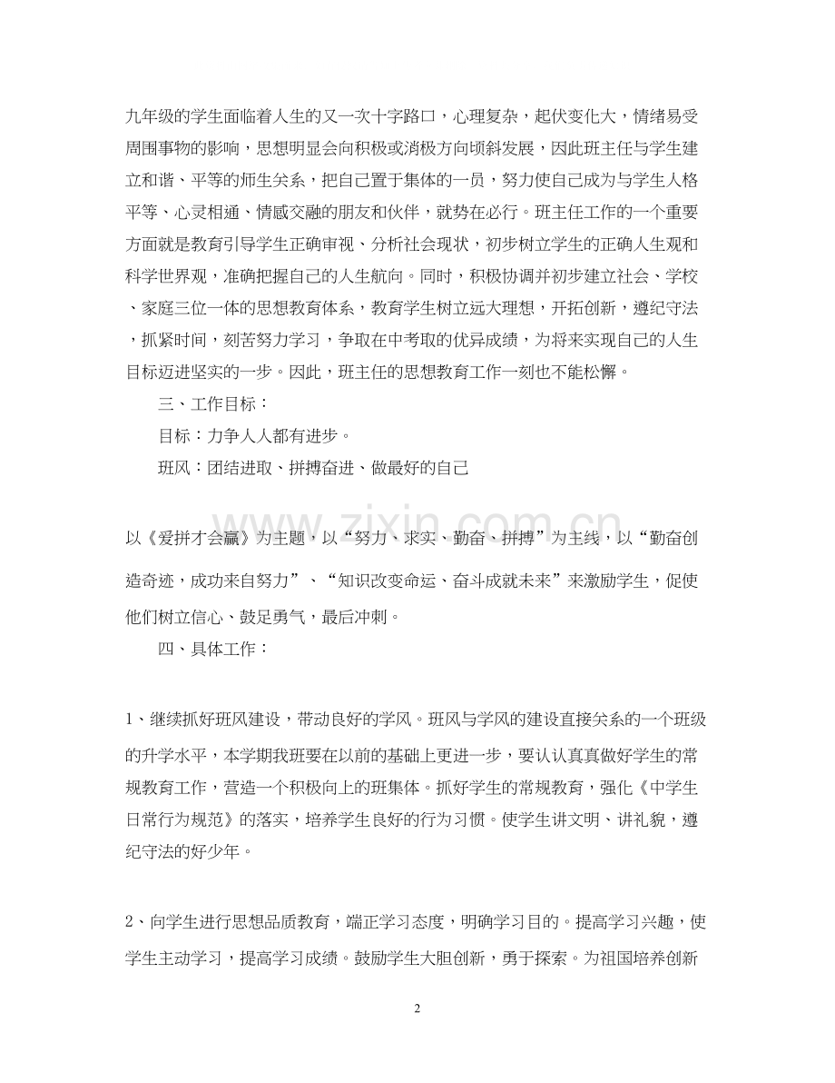 秋季初三班主任工作计划范文.docx_第2页