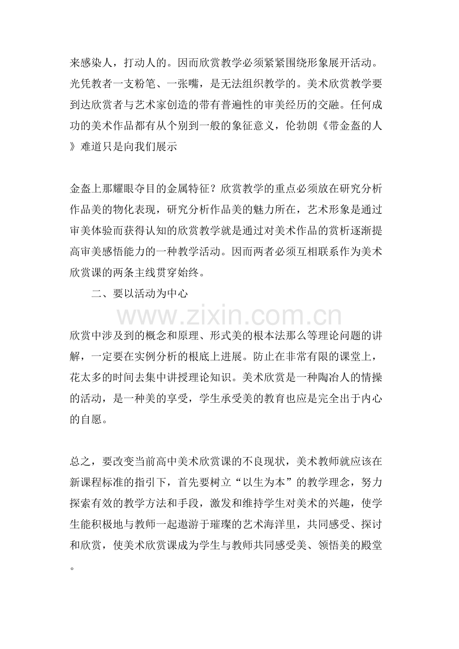 高中美术教学心得感悟.doc_第2页