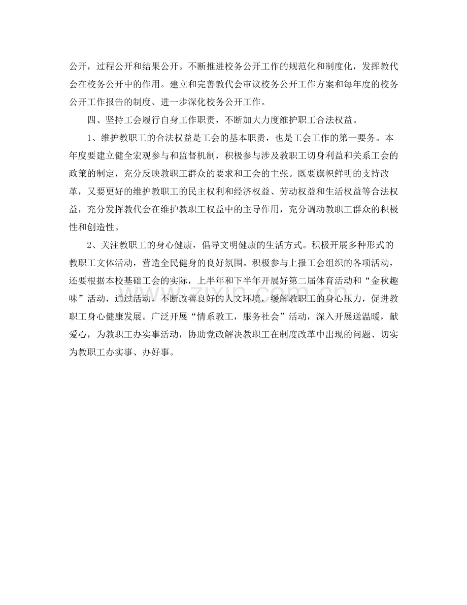 2020年1月小学工会工作计划.docx_第2页
