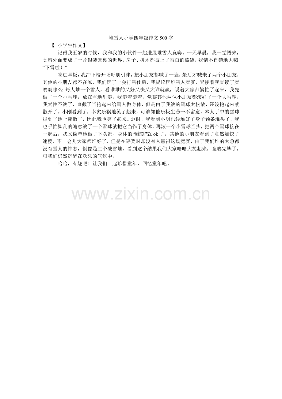 堆雪人小学四年级作文500字.doc_第1页