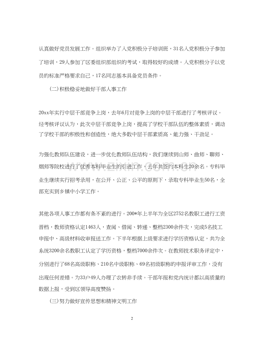 人事度工作总结与工作计划.docx_第2页