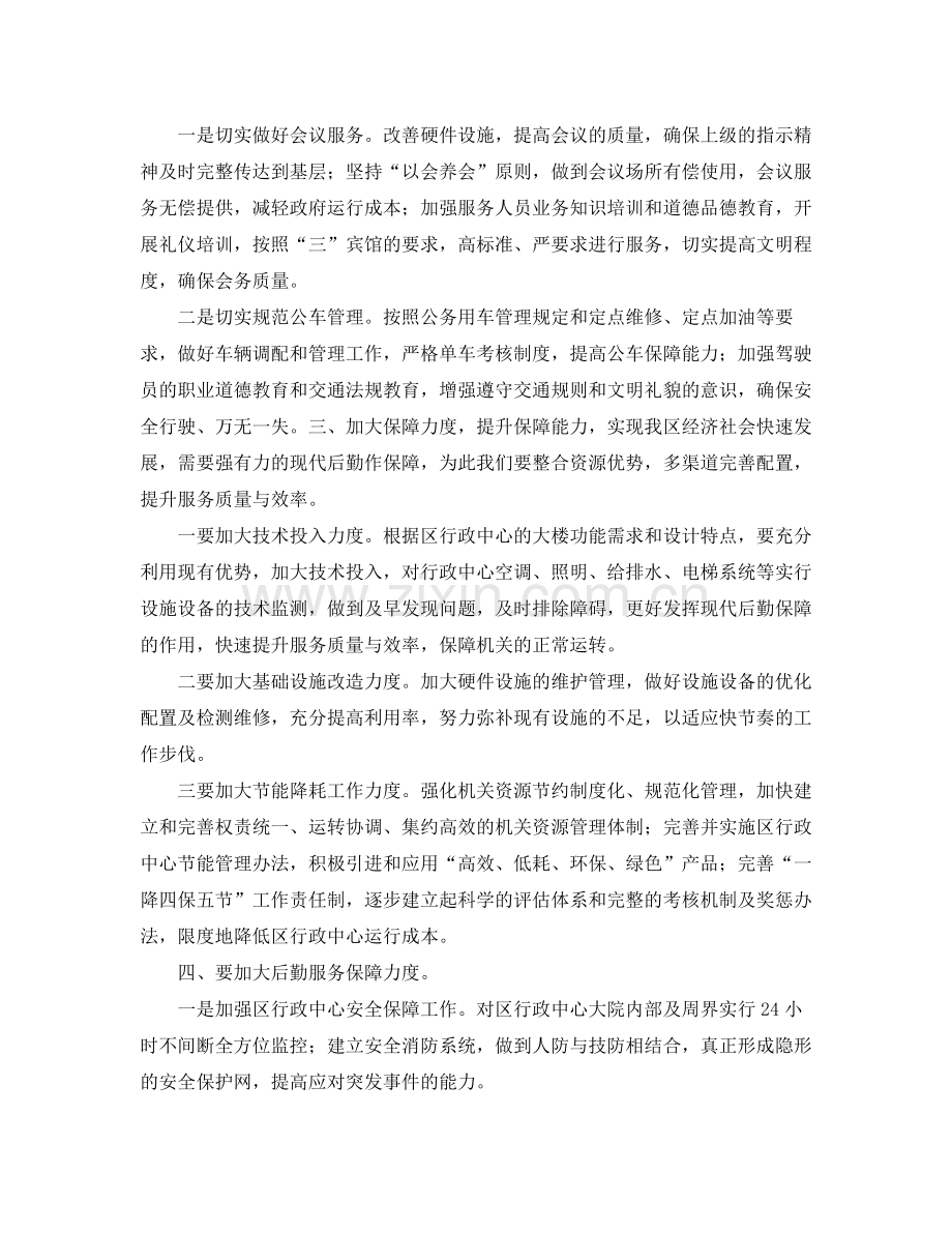 2020年机关后勤工作计划书.docx_第2页