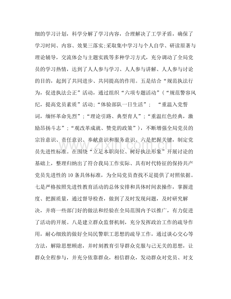 局政治处年终工作总结.docx_第2页
