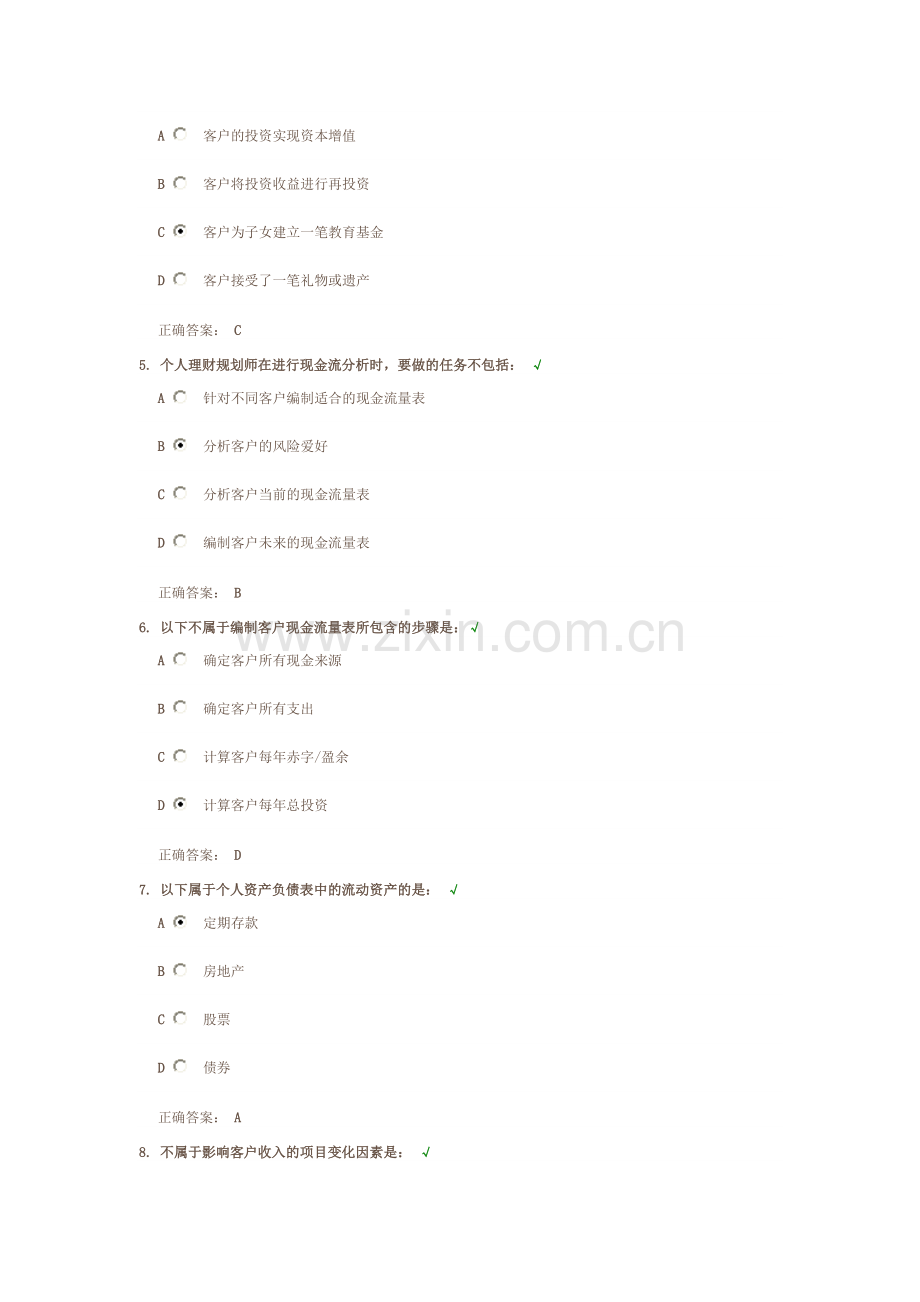 分析客户财务状况 课后测试.doc_第2页