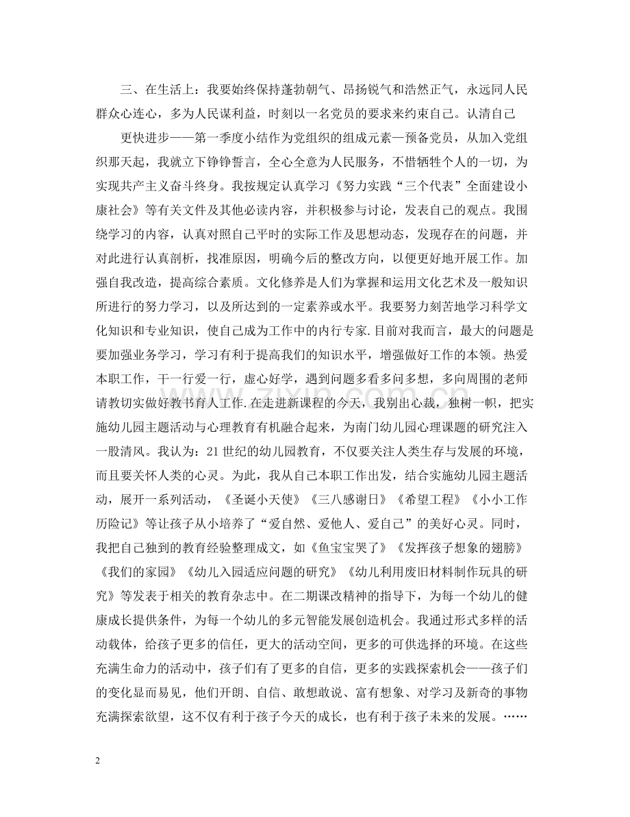积极分子转预备党员总结范文.docx_第2页