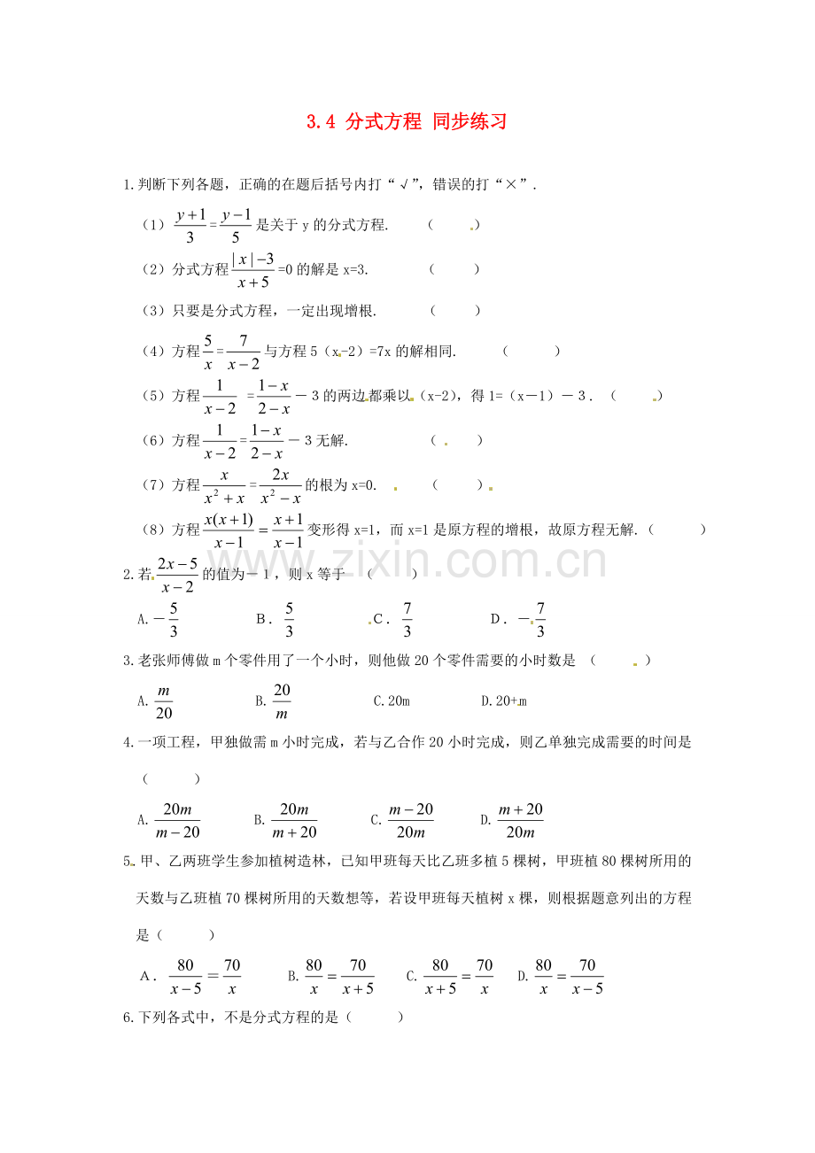 八年级数学下册 3.4 分式方程课件 北师大版 课件.doc_第1页