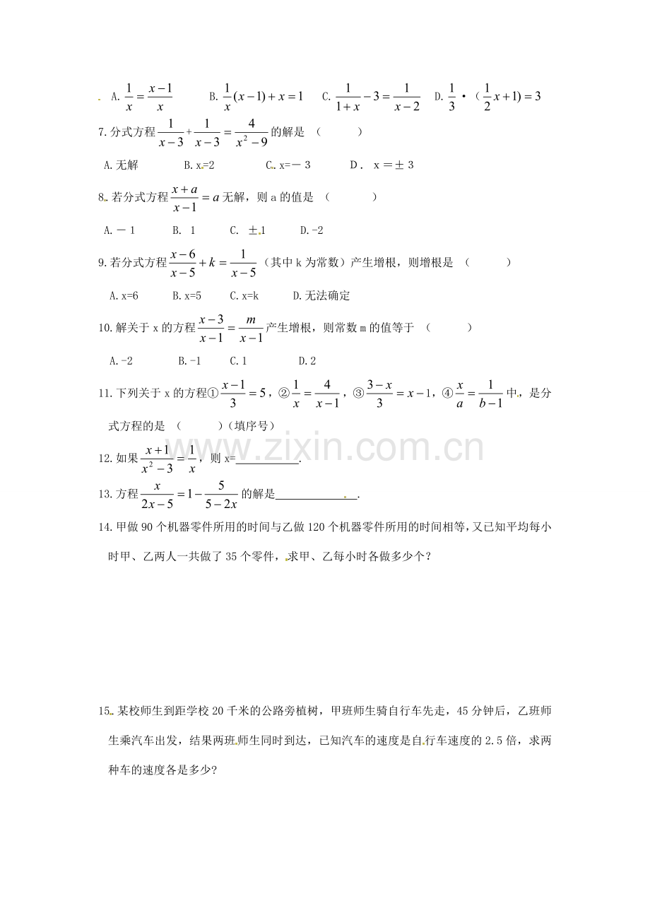 八年级数学下册 3.4 分式方程课件 北师大版 课件.doc_第2页
