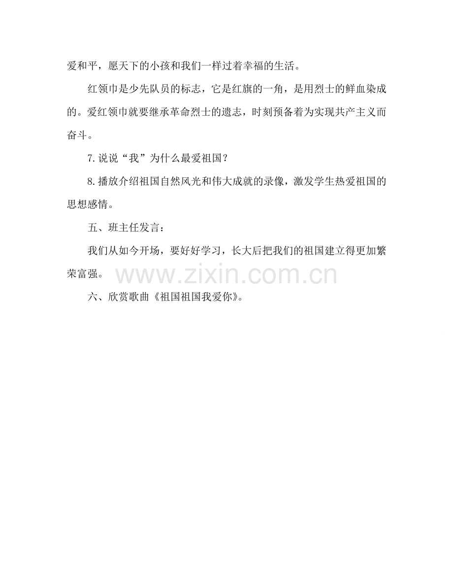 班主任工作范文国庆节晨会方案设计.doc_第2页