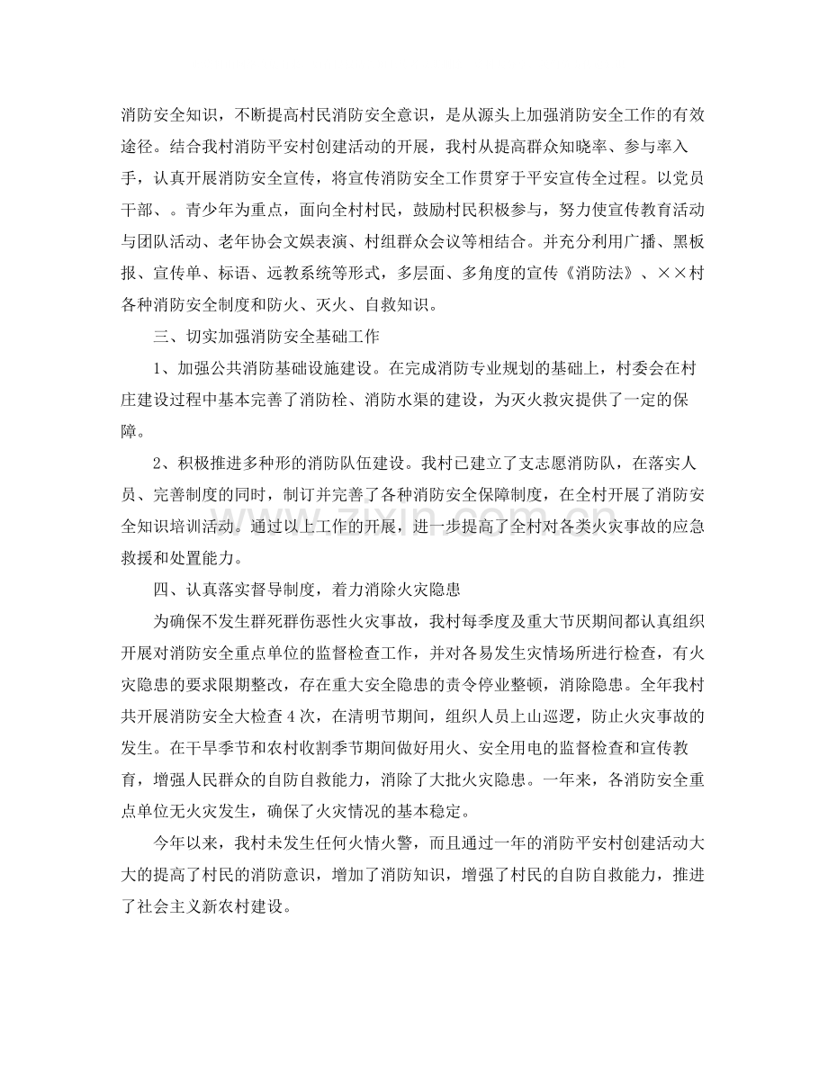 村消防安全工作总结范文.docx_第2页