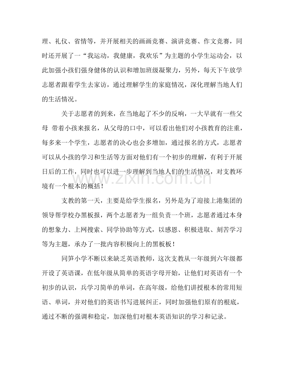 2024年7月小学支教参考总结（通用）.doc_第2页