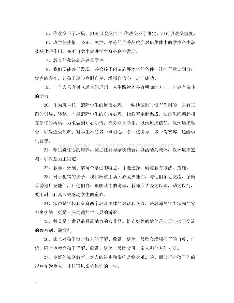 班级管理读书心得总结.docx_第2页