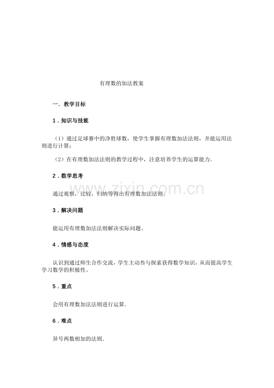 有理数的加法-(5).doc_第1页