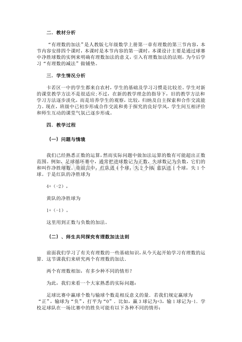 有理数的加法-(5).doc_第2页