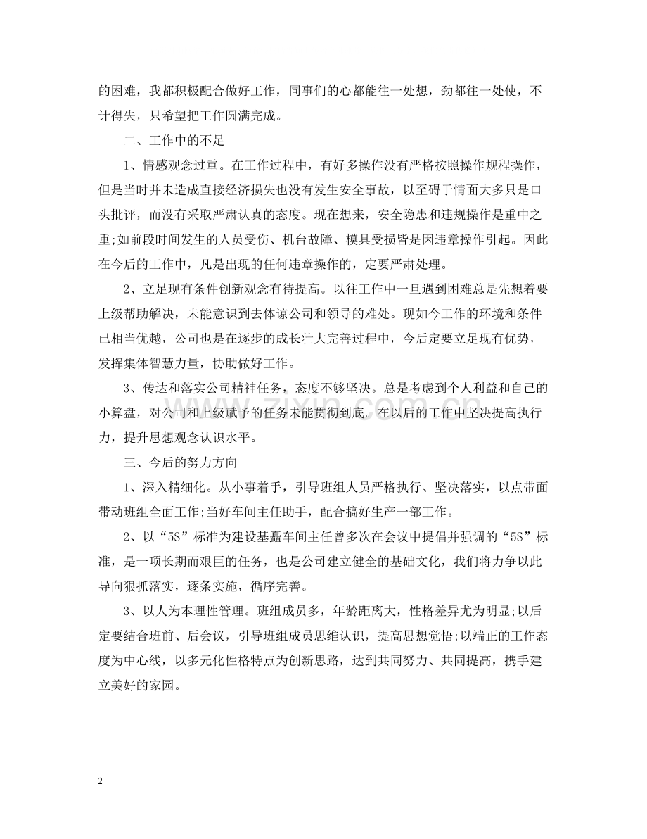 工厂班长年终工作总结.docx_第2页