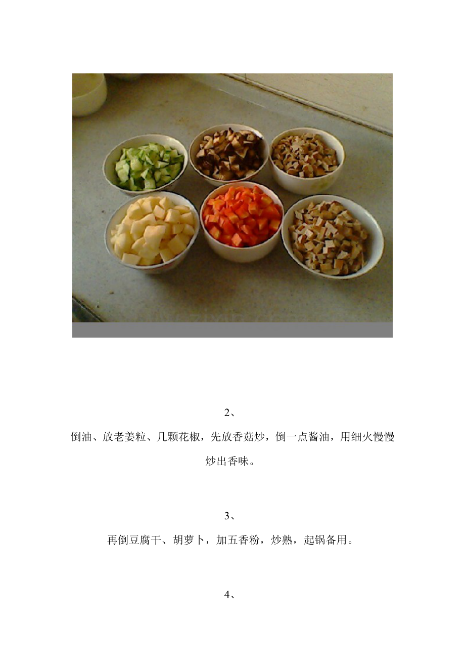 重庆风味素菜臊子面的做法.doc_第2页